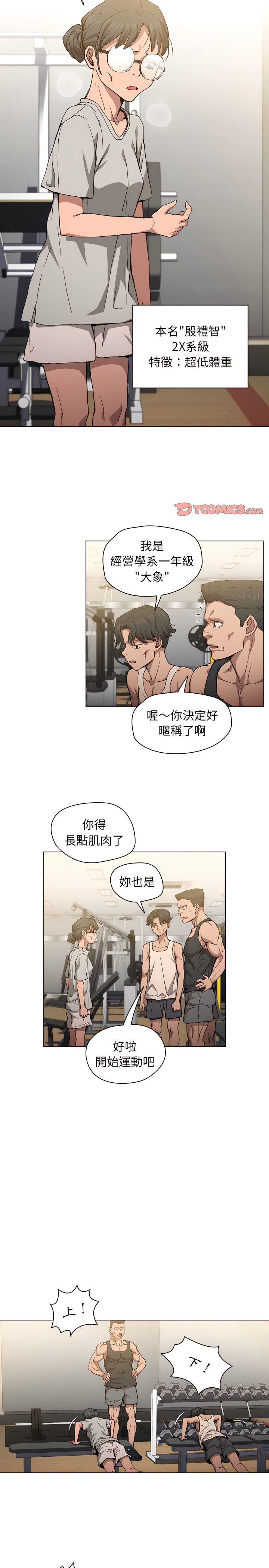 《鲁蛇出头天》漫画 第25章