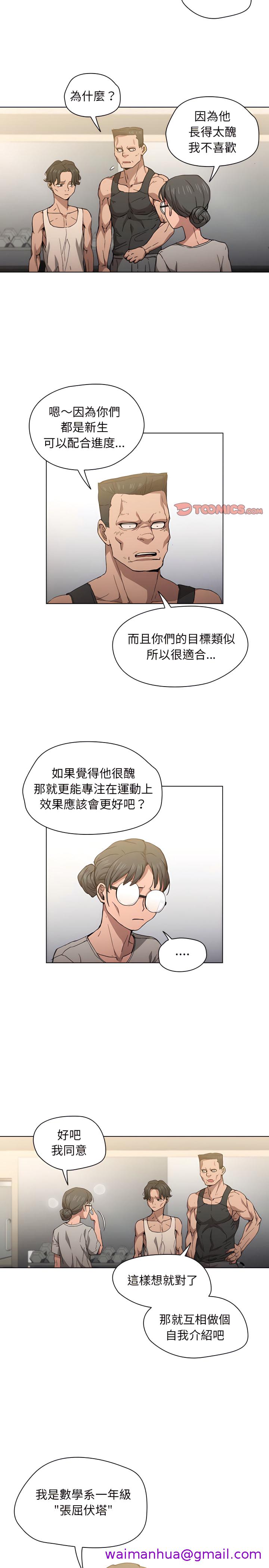 《鲁蛇出头天》漫画 第25章