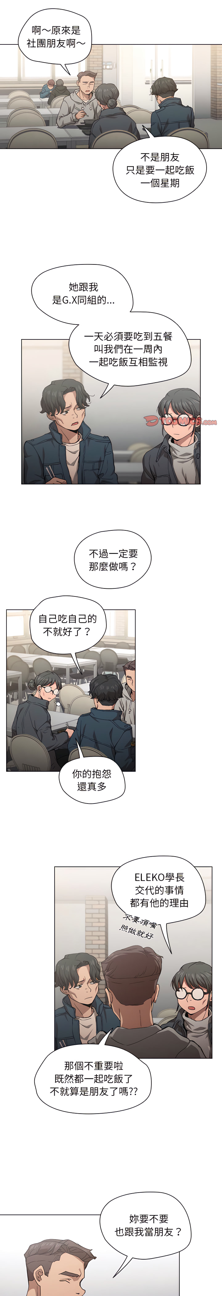 《鲁蛇出头天》漫画 第25章