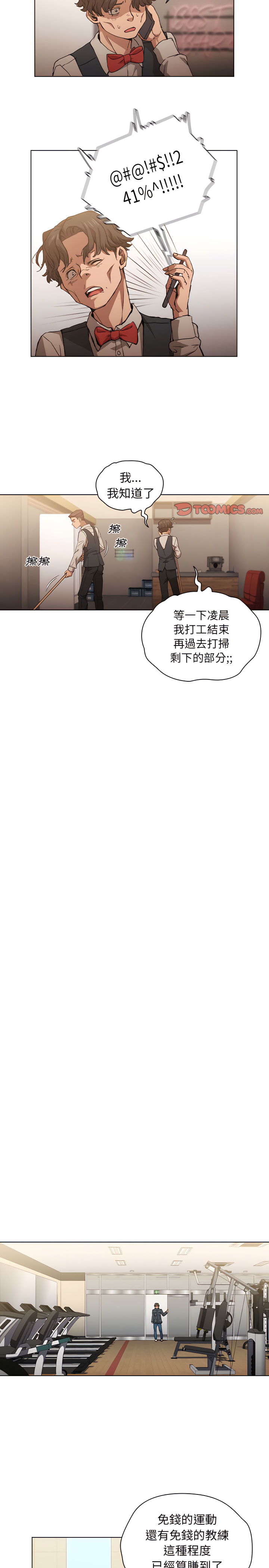 《鲁蛇出头天》漫画 第25章