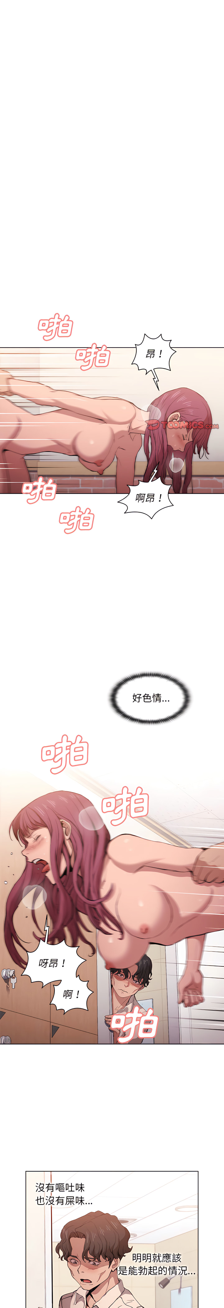 《鲁蛇出头天》漫画 第26章