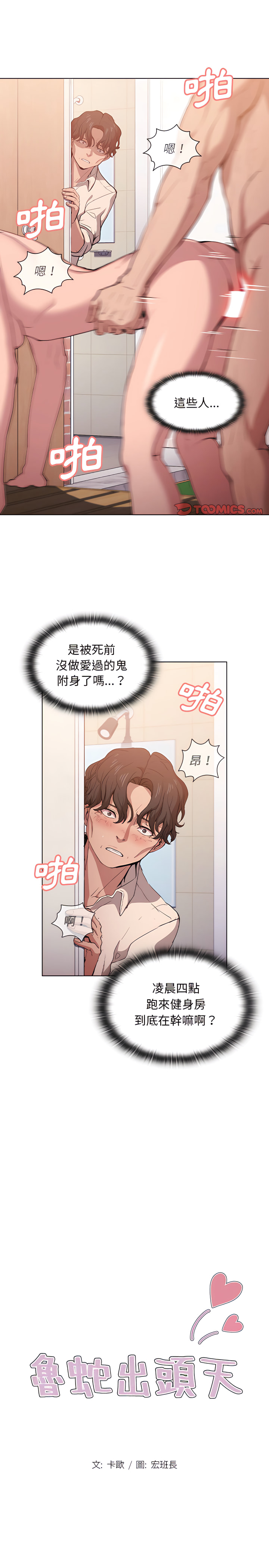 《鲁蛇出头天》漫画 第26章