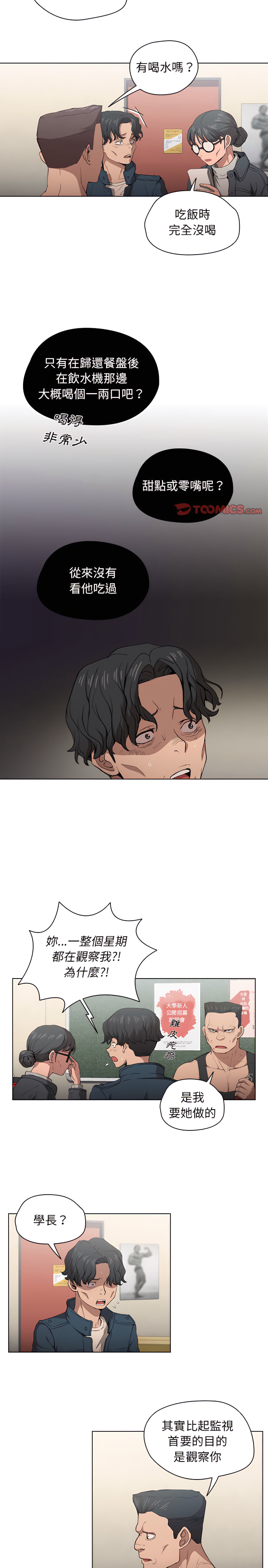 《鲁蛇出头天》漫画 第26章