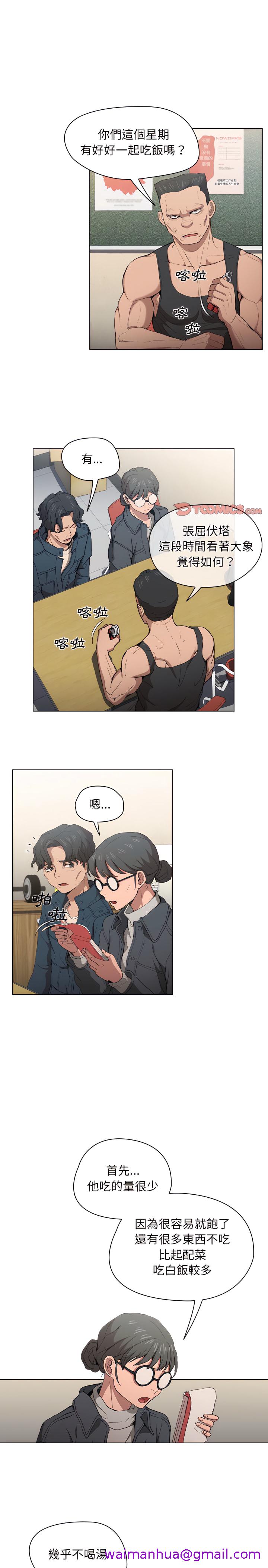 《鲁蛇出头天》漫画 第26章