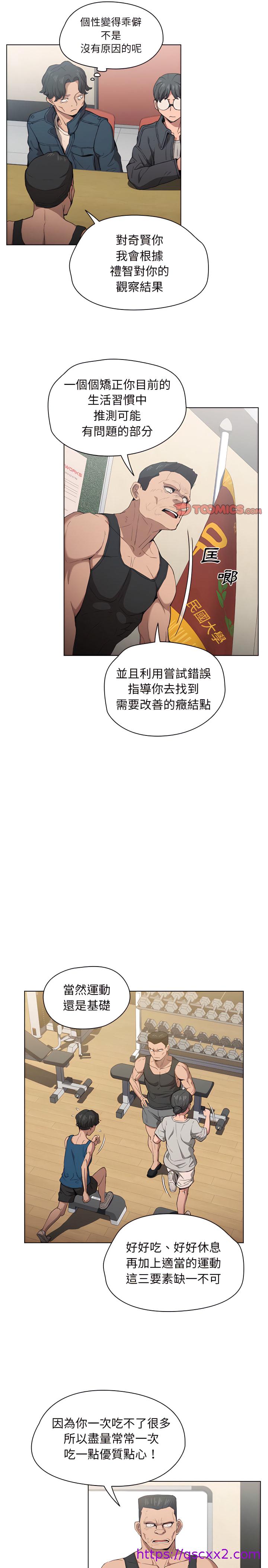 《鲁蛇出头天》漫画 第26章