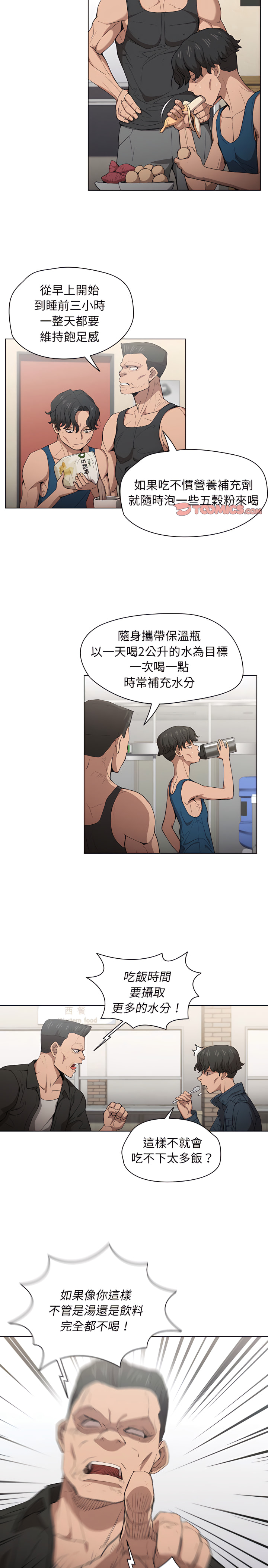 《鲁蛇出头天》漫画 第26章