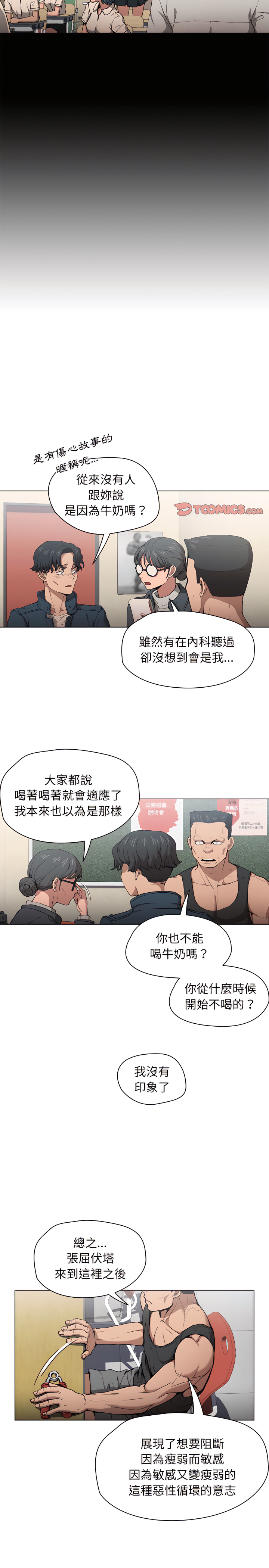 《鲁蛇出头天》漫画 第26章