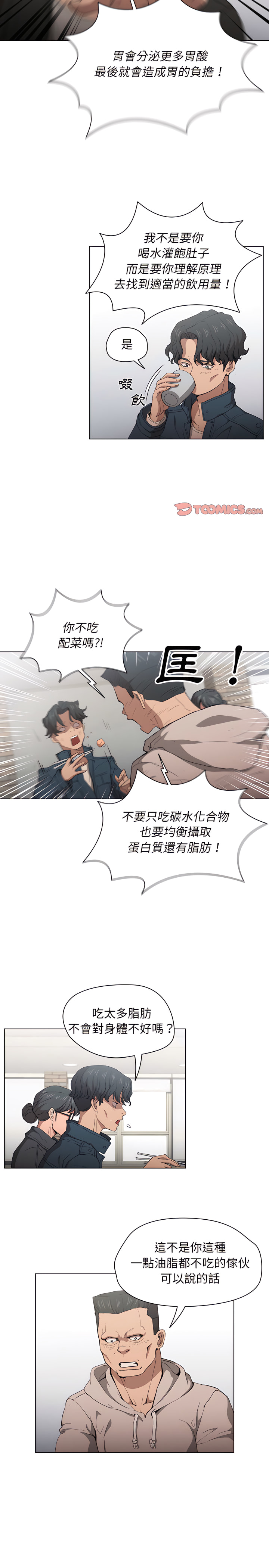 《鲁蛇出头天》漫画 第26章