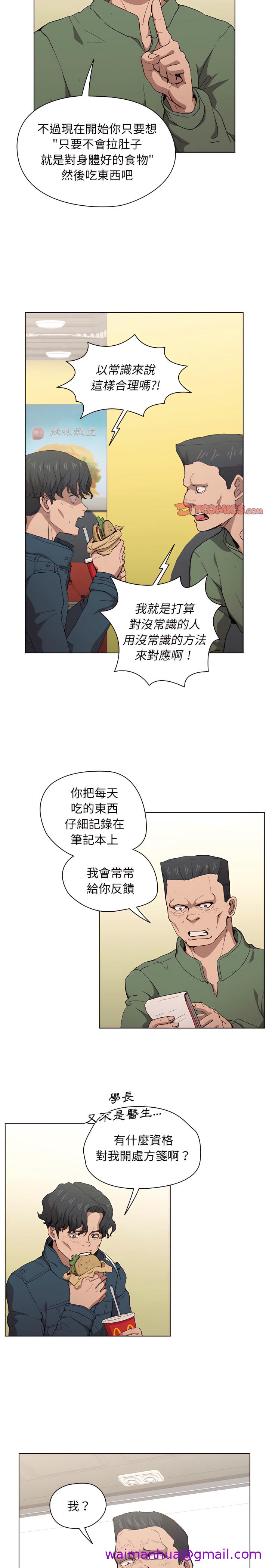 《鲁蛇出头天》漫画 第26章