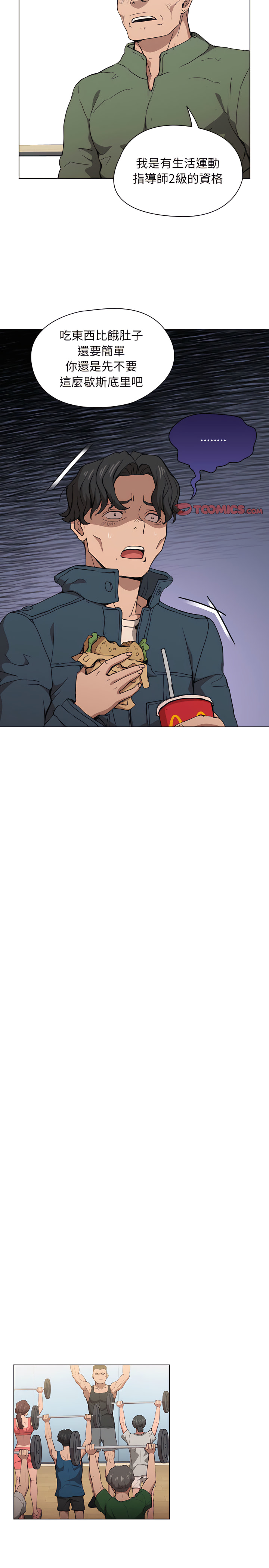 《鲁蛇出头天》漫画 第26章