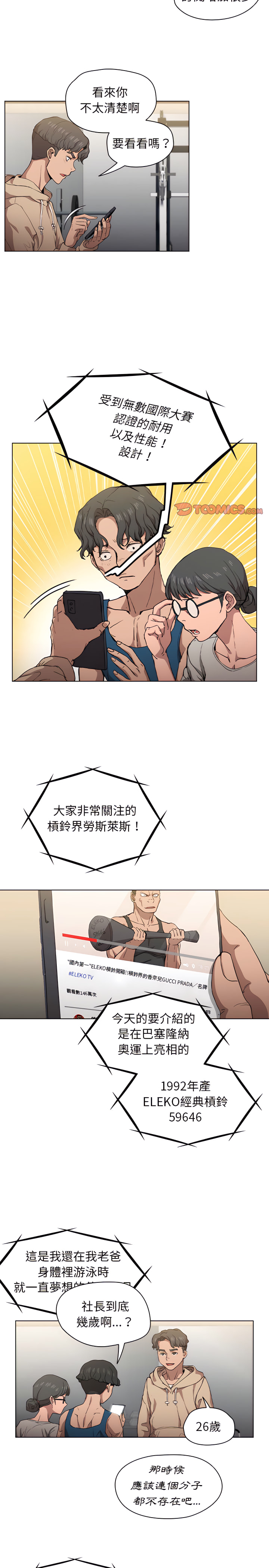 《鲁蛇出头天》漫画 第27章