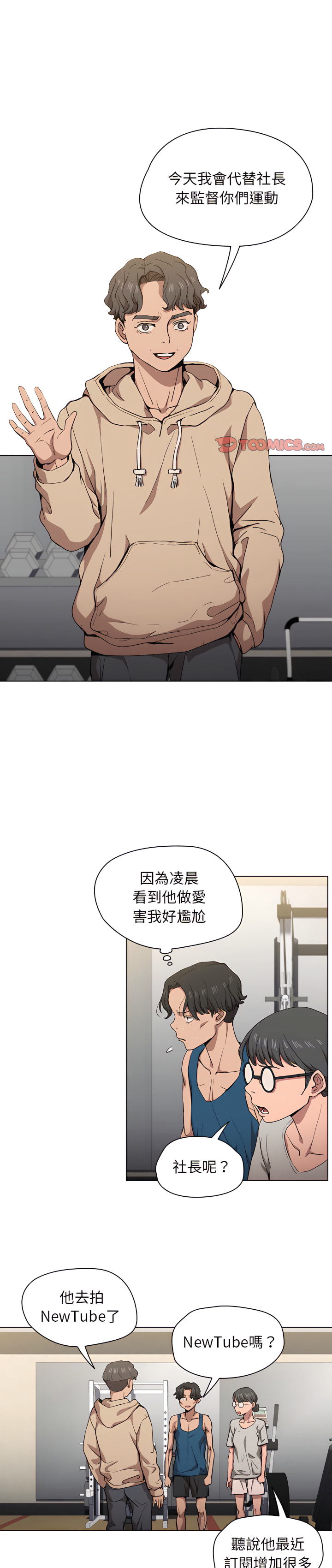 《鲁蛇出头天》漫画 第27章