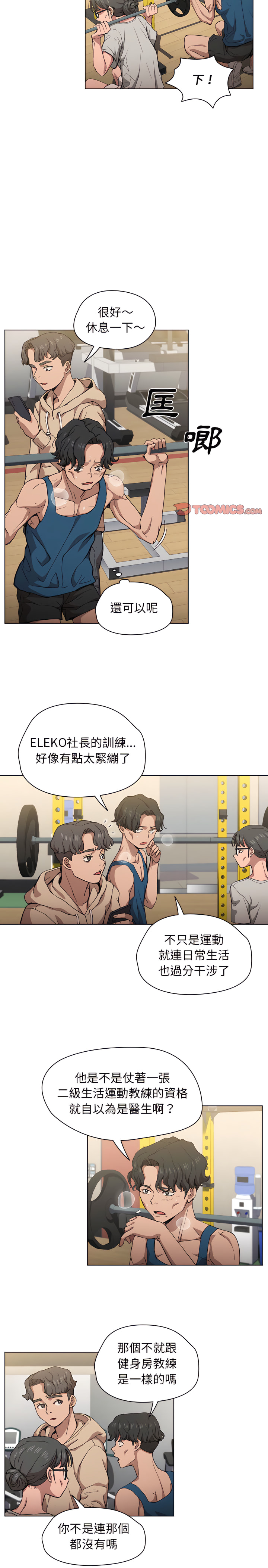《鲁蛇出头天》漫画 第27章