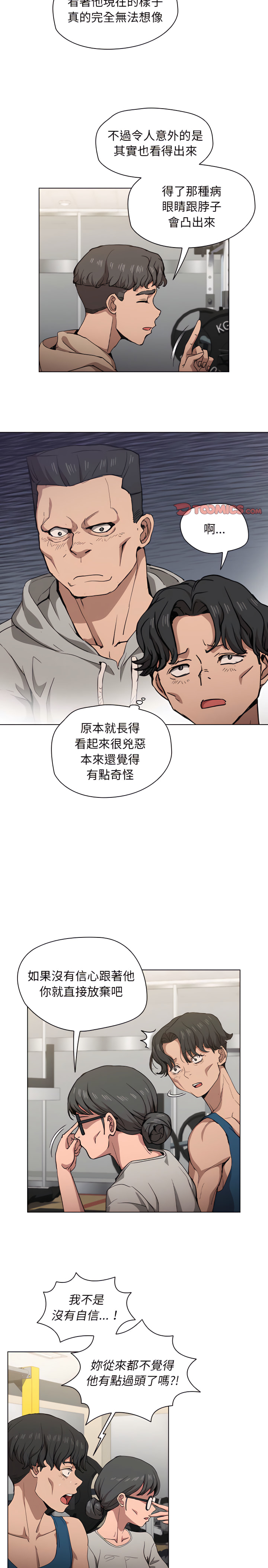 《鲁蛇出头天》漫画 第27章