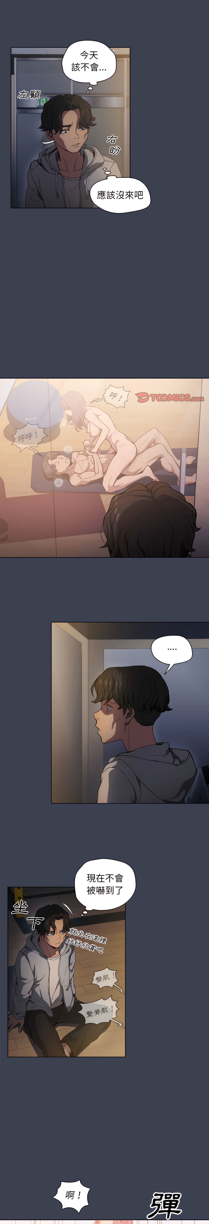 《鲁蛇出头天》漫画 第27章