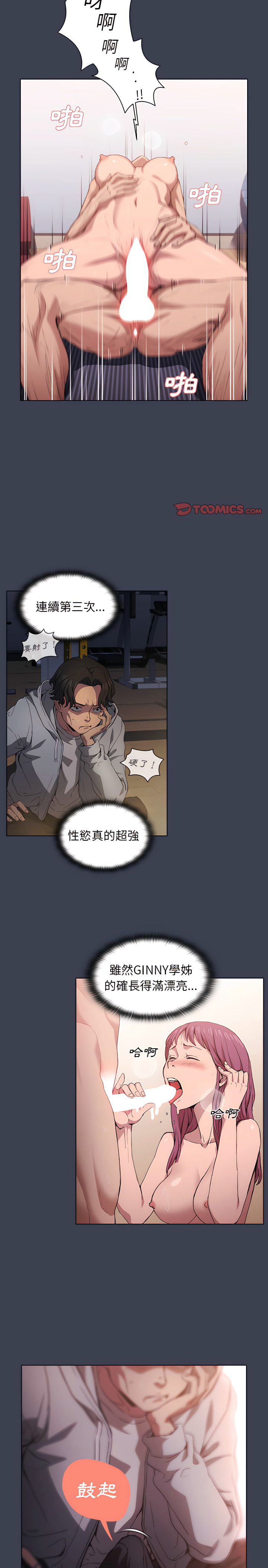 《鲁蛇出头天》漫画 第27章