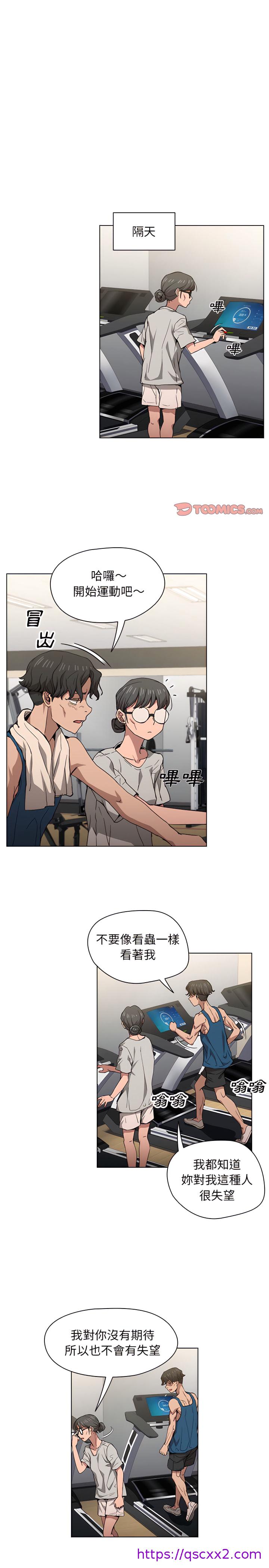《鲁蛇出头天》漫画 第27章