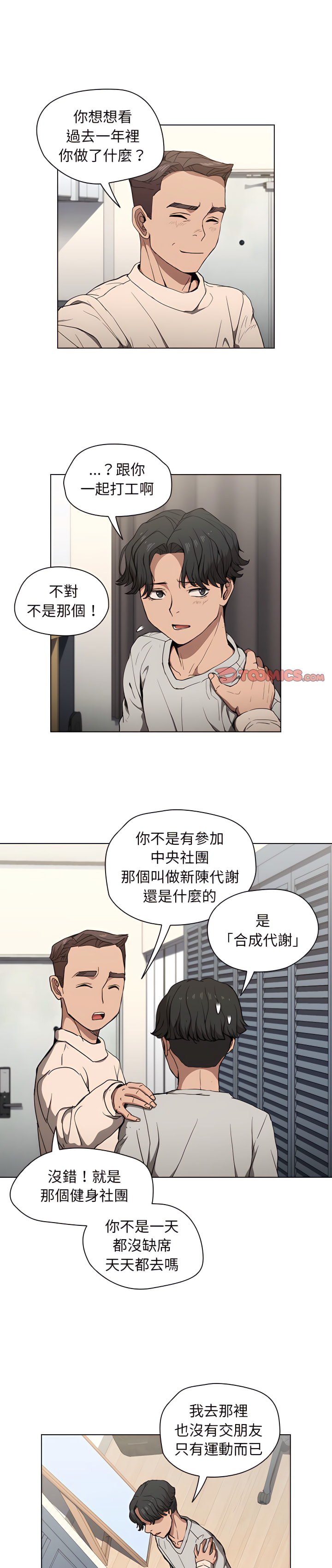 《鲁蛇出头天》漫画 第29章