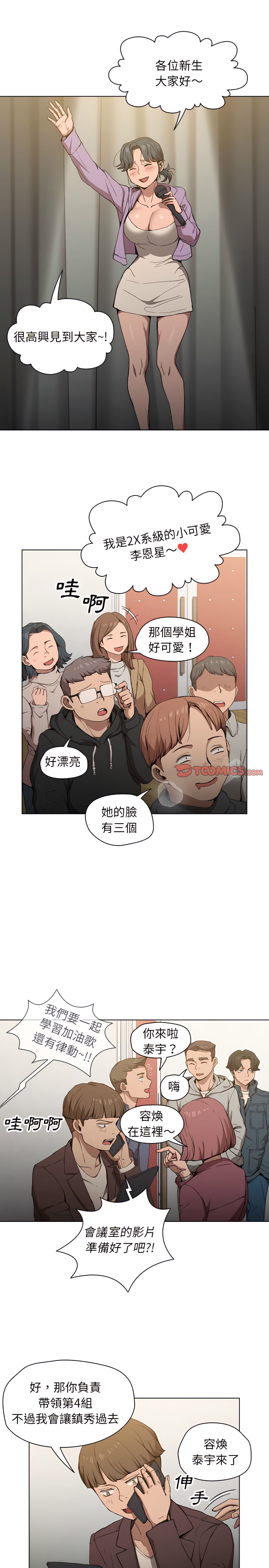 《鲁蛇出头天》漫画 第29章