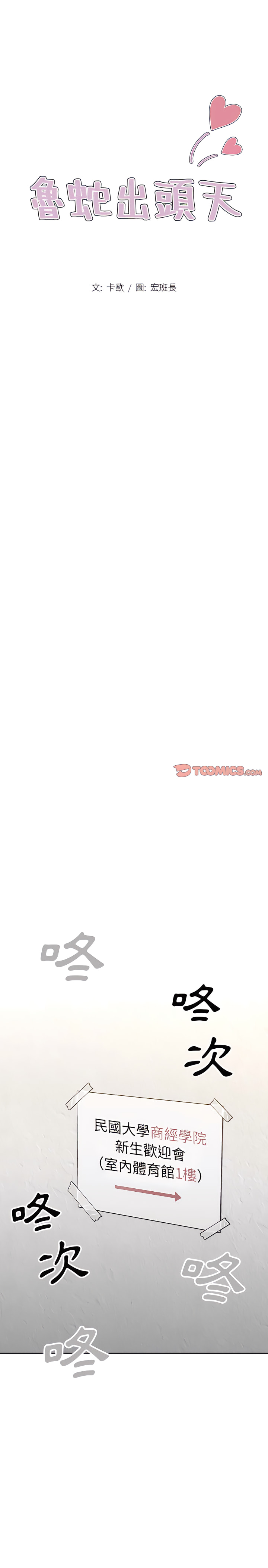 《鲁蛇出头天》漫画 第29章