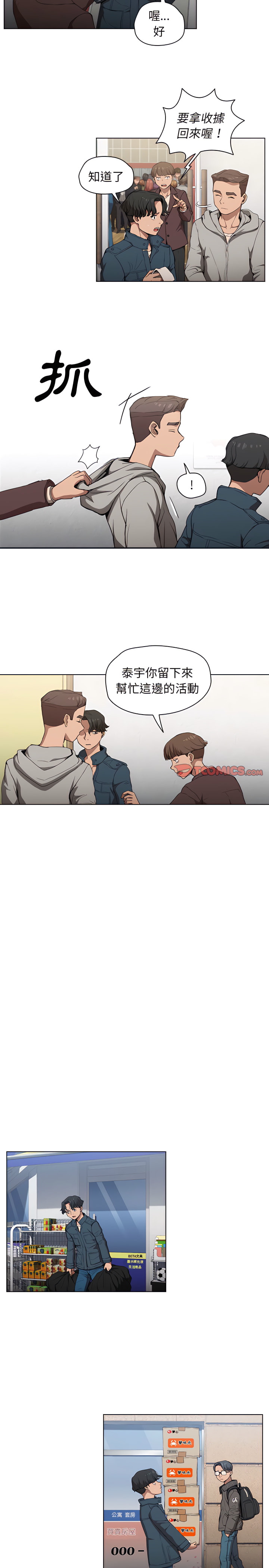 《鲁蛇出头天》漫画 第29章