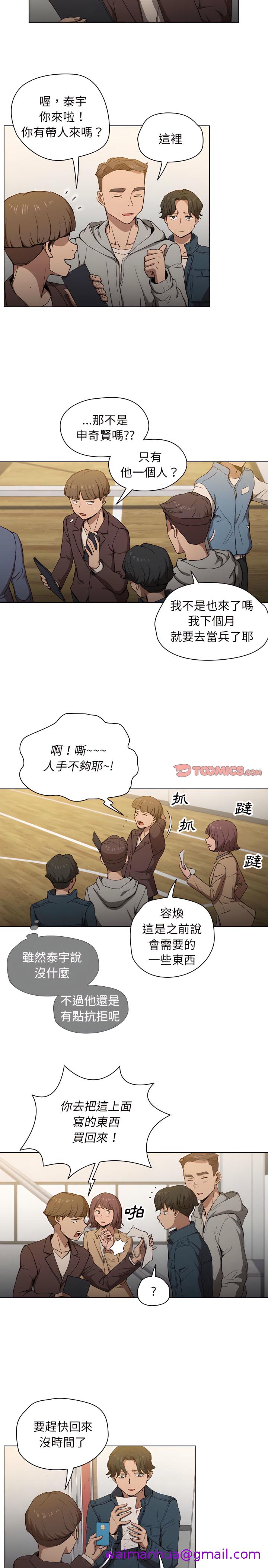 《鲁蛇出头天》漫画 第29章