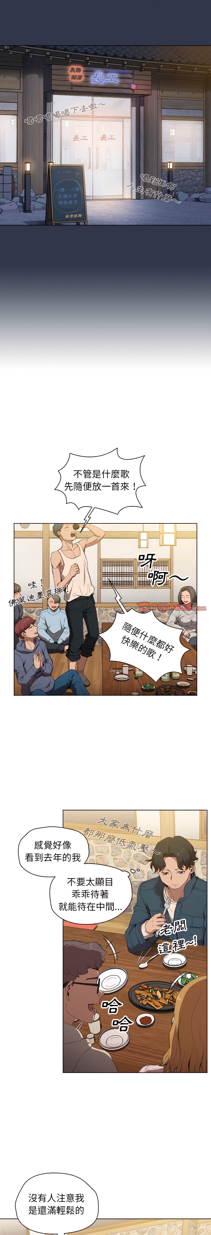 《鲁蛇出头天》漫画 第29章