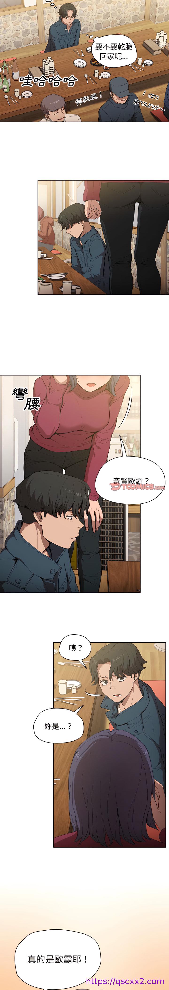 《鲁蛇出头天》漫画 第29章