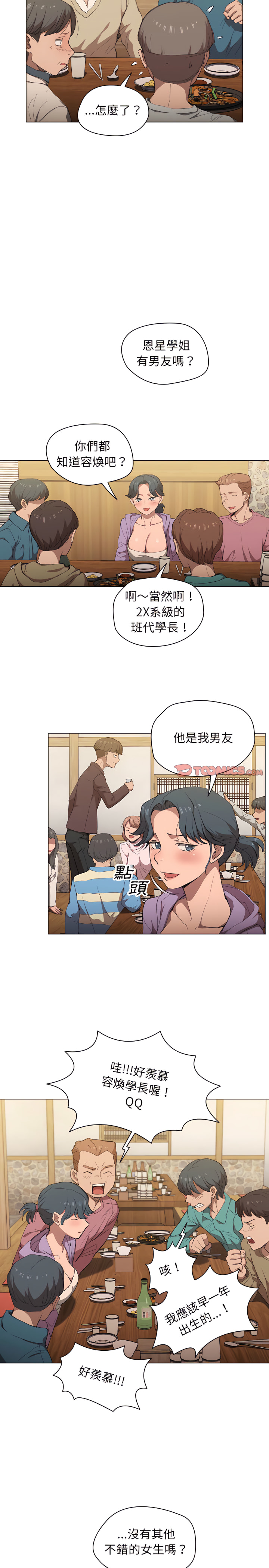 《鲁蛇出头天》漫画 第29章