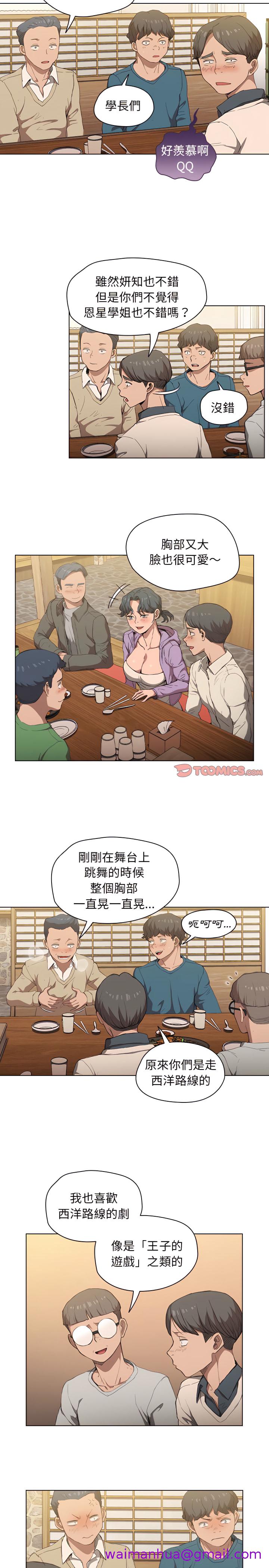 《鲁蛇出头天》漫画 第29章