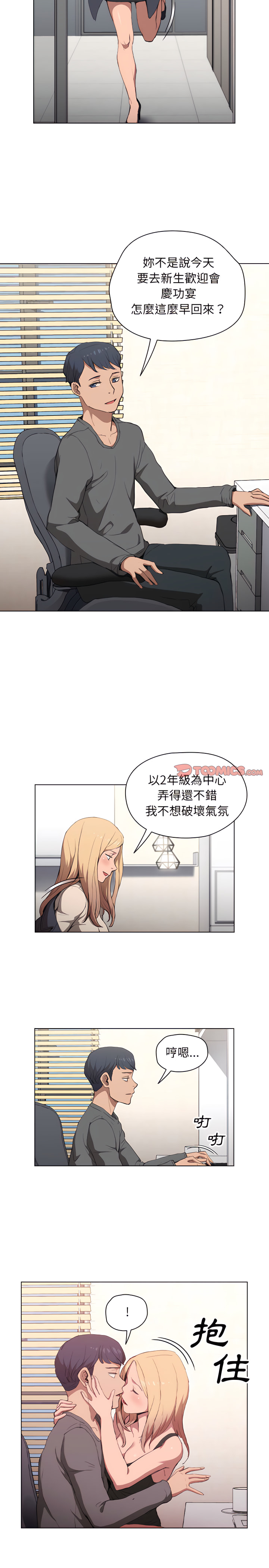 《鲁蛇出头天》漫画 第29章