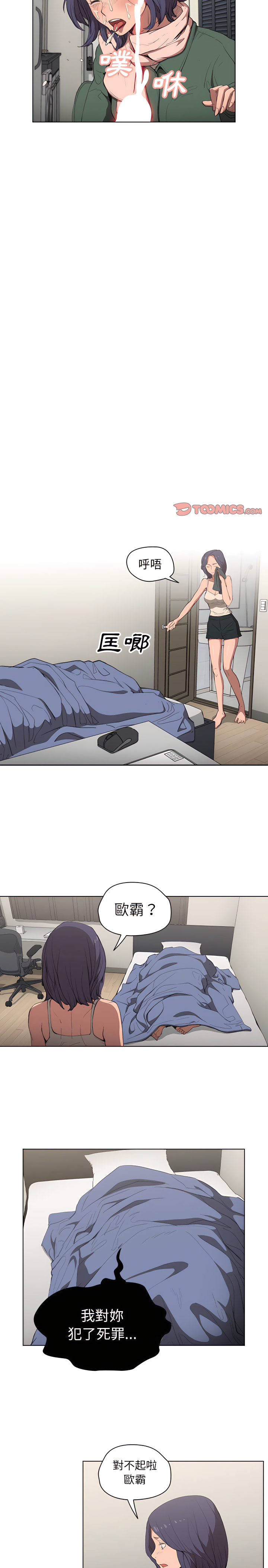 《鲁蛇出头天》漫画 第30章