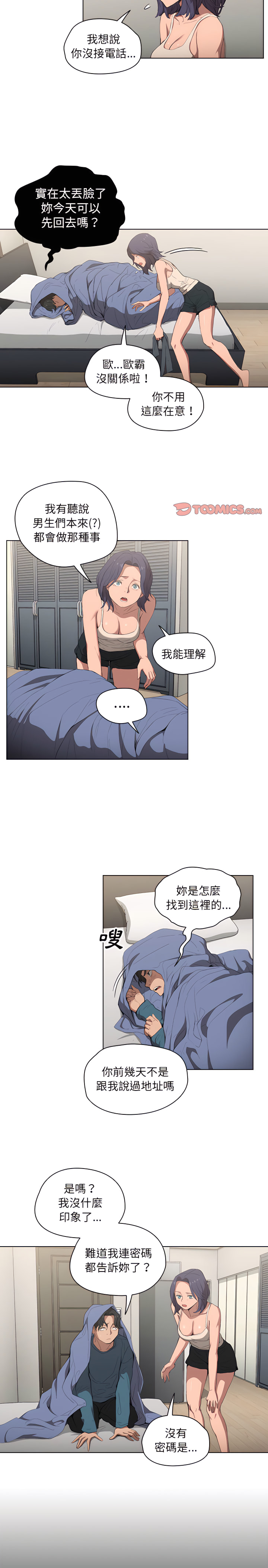 《鲁蛇出头天》漫画 第30章