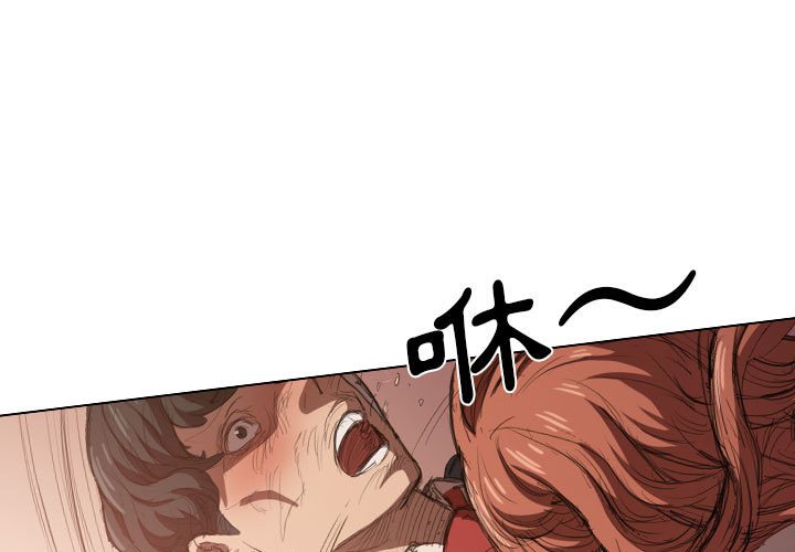 《鲁蛇出头天》漫画 第3章