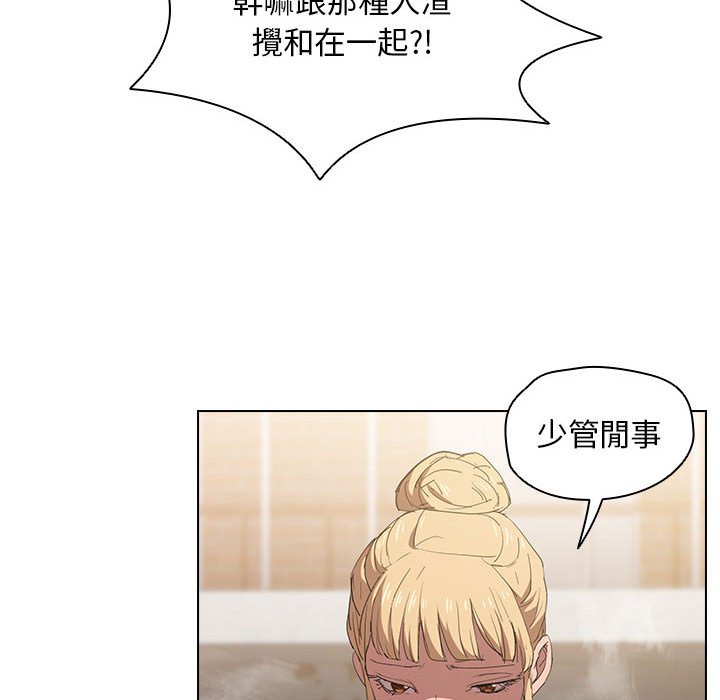《鲁蛇出头天》漫画 第3章