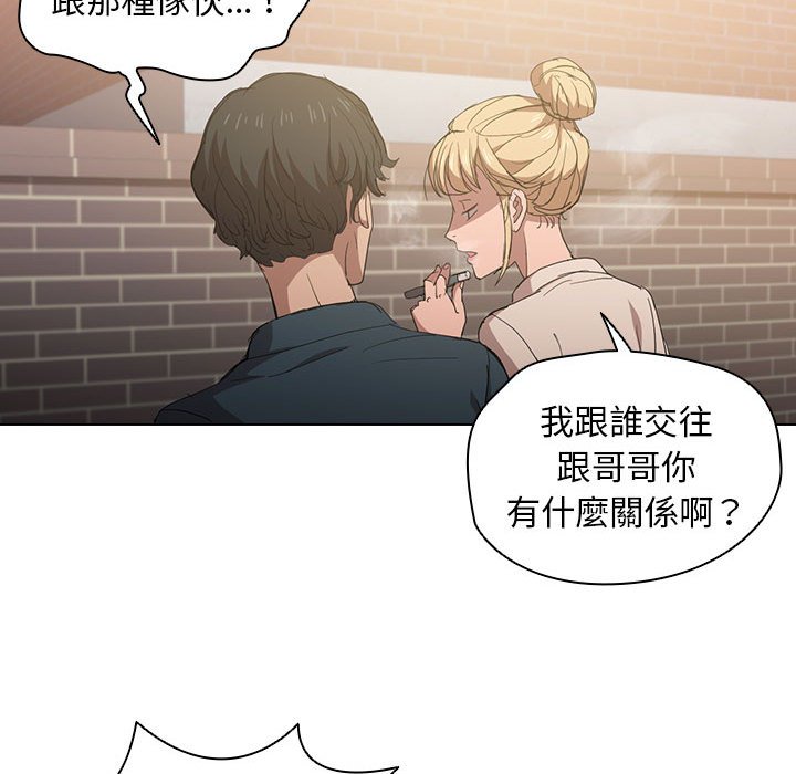 《鲁蛇出头天》漫画 第3章