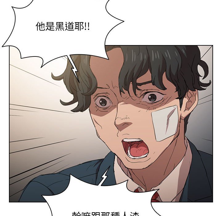 《鲁蛇出头天》漫画 第3章