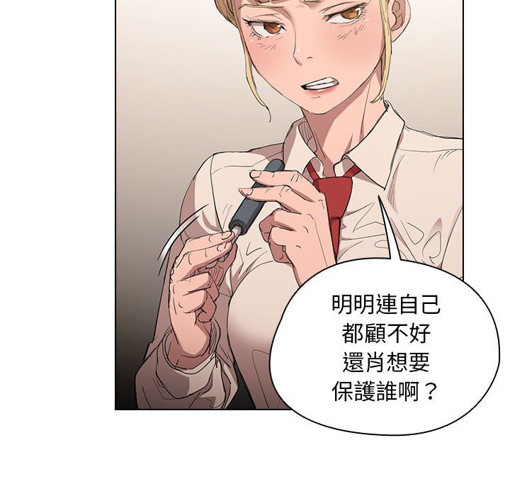 《鲁蛇出头天》漫画 第3章