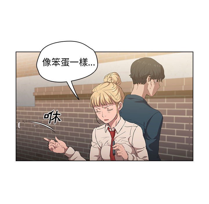 《鲁蛇出头天》漫画 第3章