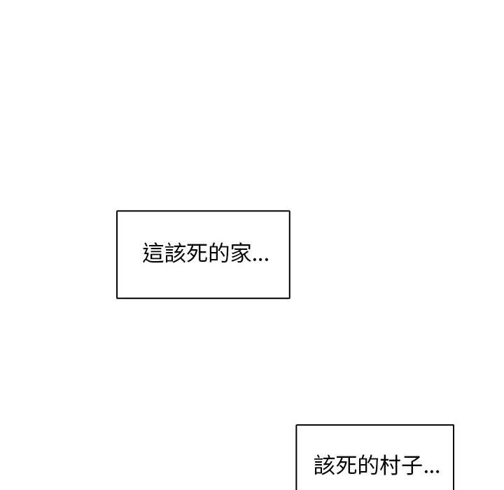 《鲁蛇出头天》漫画 第3章