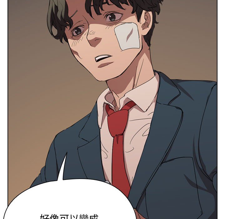 《鲁蛇出头天》漫画 第3章