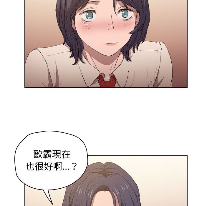 《鲁蛇出头天》漫画 第3章