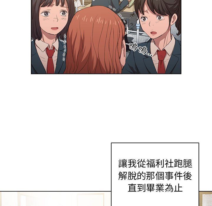 《鲁蛇出头天》漫画 第3章