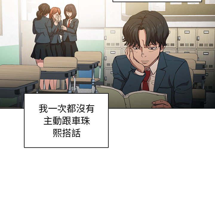 《鲁蛇出头天》漫画 第3章