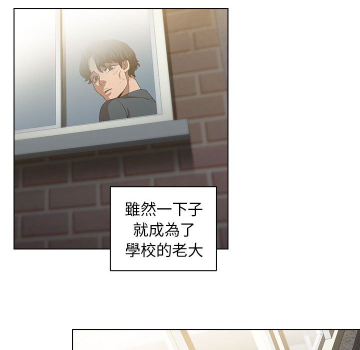 《鲁蛇出头天》漫画 第3章