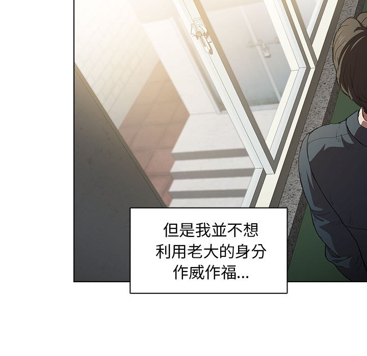 《鲁蛇出头天》漫画 第3章