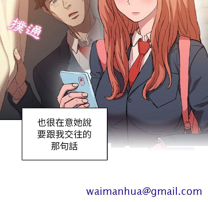 《鲁蛇出头天》漫画 第3章