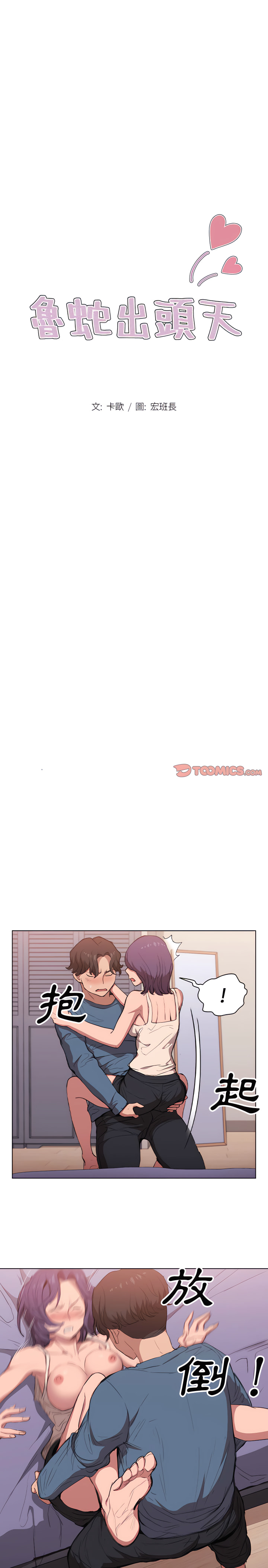 《鲁蛇出头天》漫画 第31章