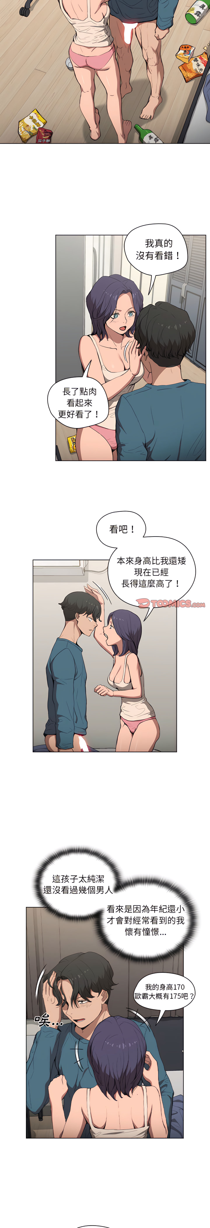 《鲁蛇出头天》漫画 第31章