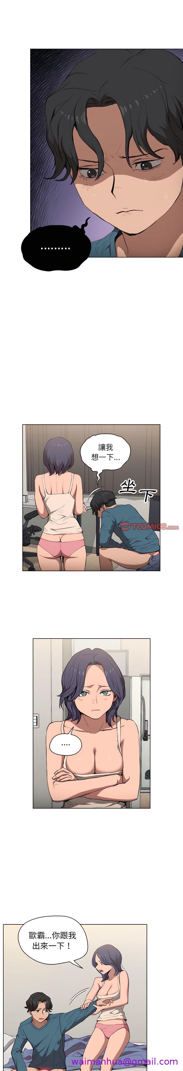 《鲁蛇出头天》漫画 第31章